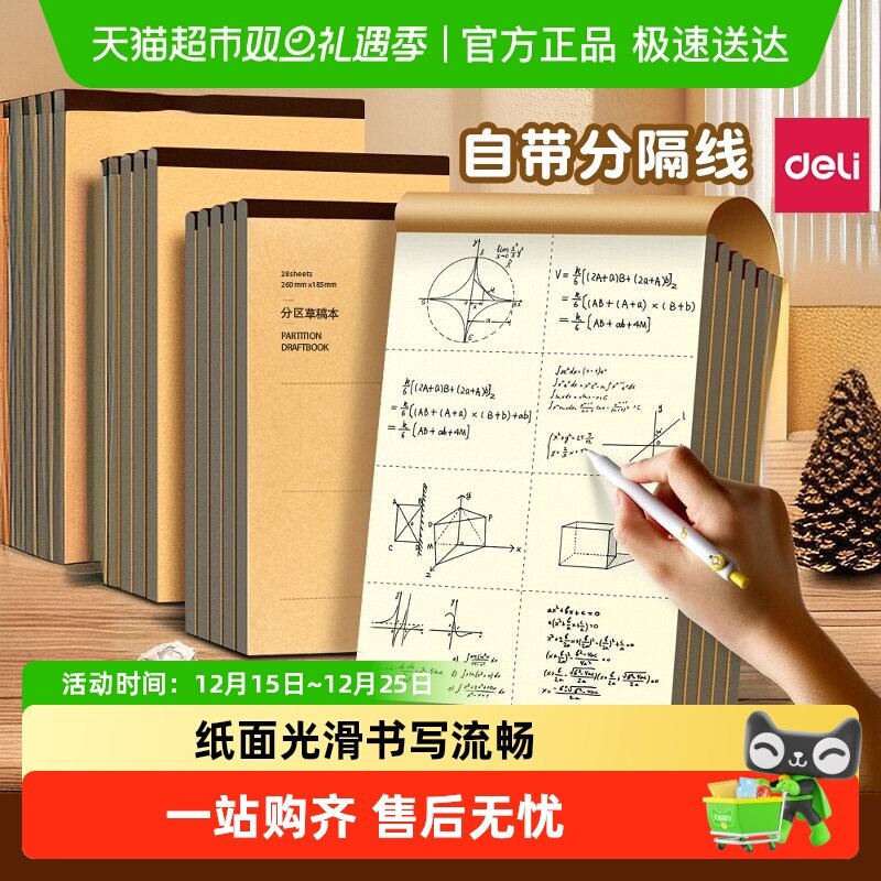 得力分区草稿纸空白学生用草稿本