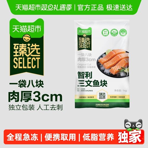 臻选智利进口进口冷冻三文鱼块