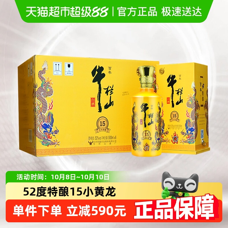 牛栏山百年特酿52度浓香型白酒500ml*6瓶整箱装酒体醇厚北京味儿