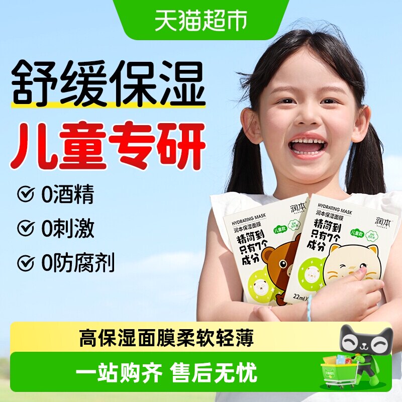 润本儿童保湿面膜柔软轻薄图片