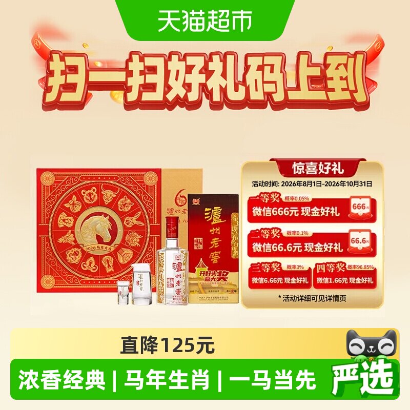 泸州老窖六年窖52度500ml*2礼盒