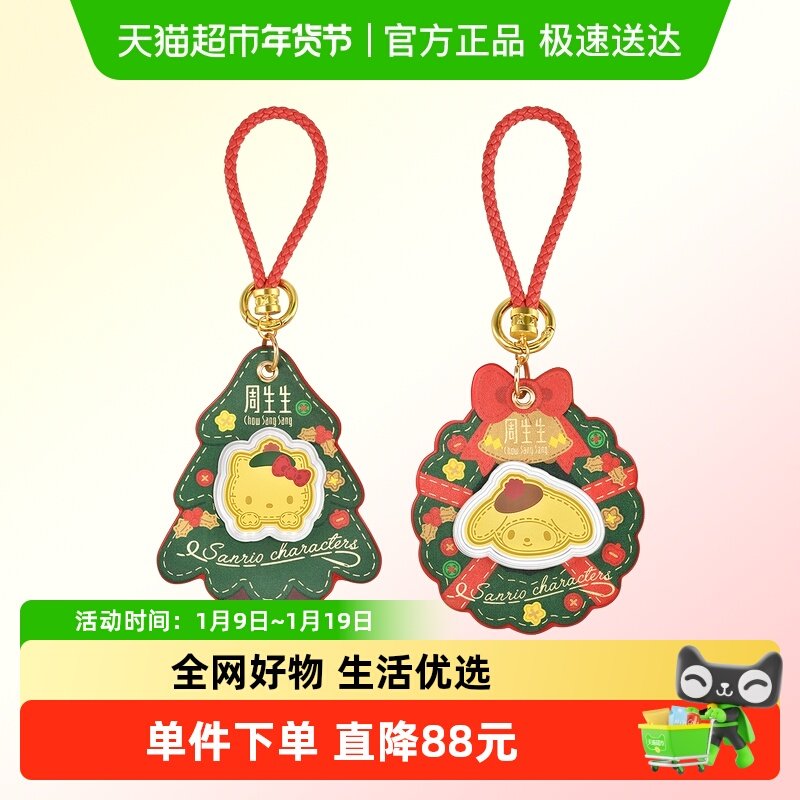 周生生Au999.9黄金三丽鸥家族Hello Kitty/My Melody圣诞金片,黄金,定价金条/金币/金章,淘宝优惠券,粉丝福利购,淘宝优惠卷