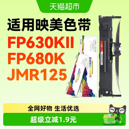 彩格色带架FP630KII