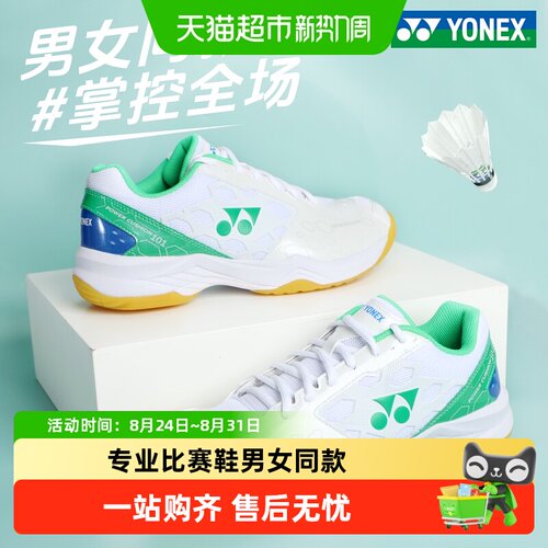 YONEX尤尼克斯羽毛球鞋专业透气
