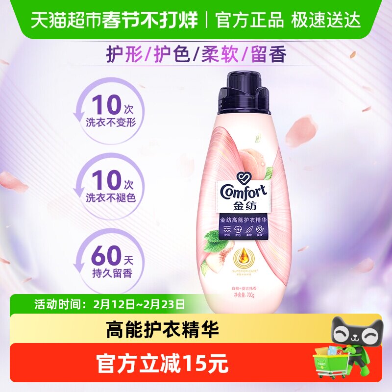 金纺白桃莫吉托 高能护衣精华柔顺剂