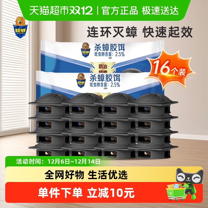 超威杀蟑饵剂杀蟑胶饵