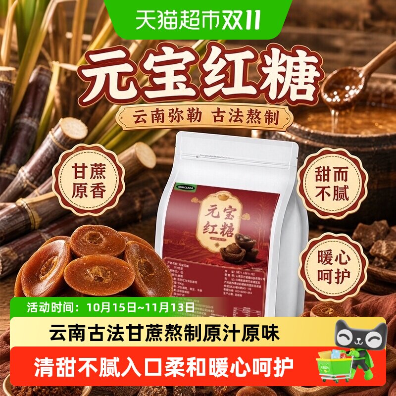 云南红糖块元宝红糖纯正甘蔗手工古法甘蔗熬制无添加产妇姨妈调理