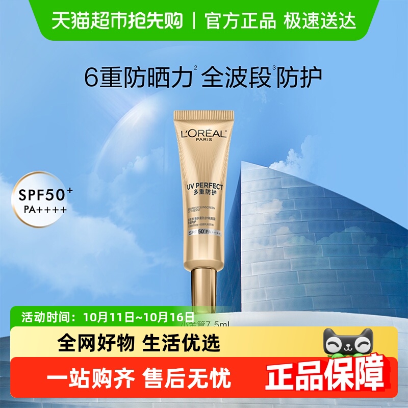欧莱雅小金管7.5ml防晒隔离霜清爽面部身体敏感肌防晒乳女男正品