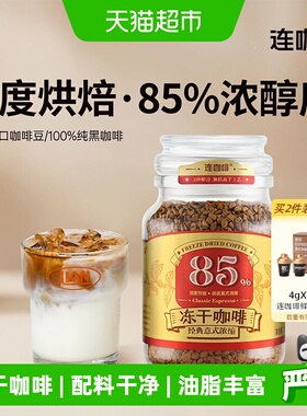 连咖啡冻干咖啡意式浓缩黑咖啡无糖美式速溶黑咖啡400次咖啡100g