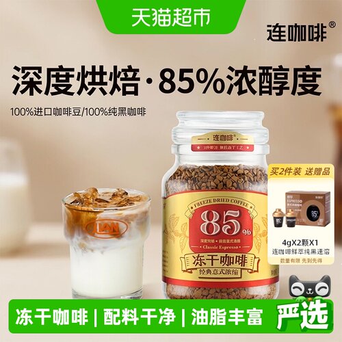 连咖啡冻干进口锁鲜咖啡100g