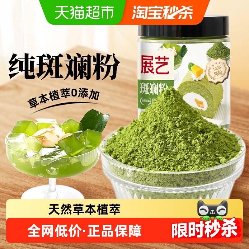 展艺天然斑斓粉粉质细腻烘焙上色图片