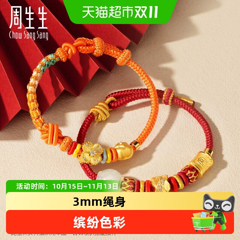 周生生diy转运珠串珠手绳编织绳手链3mm细绳配绳情侣彩色手串绳