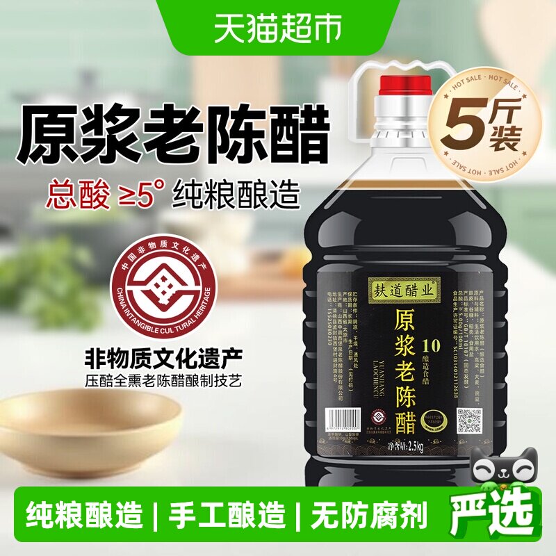 麸道醋业原浆老陈醋清徐正宗手工纯粮酿造家用食用老陈醋直接喝