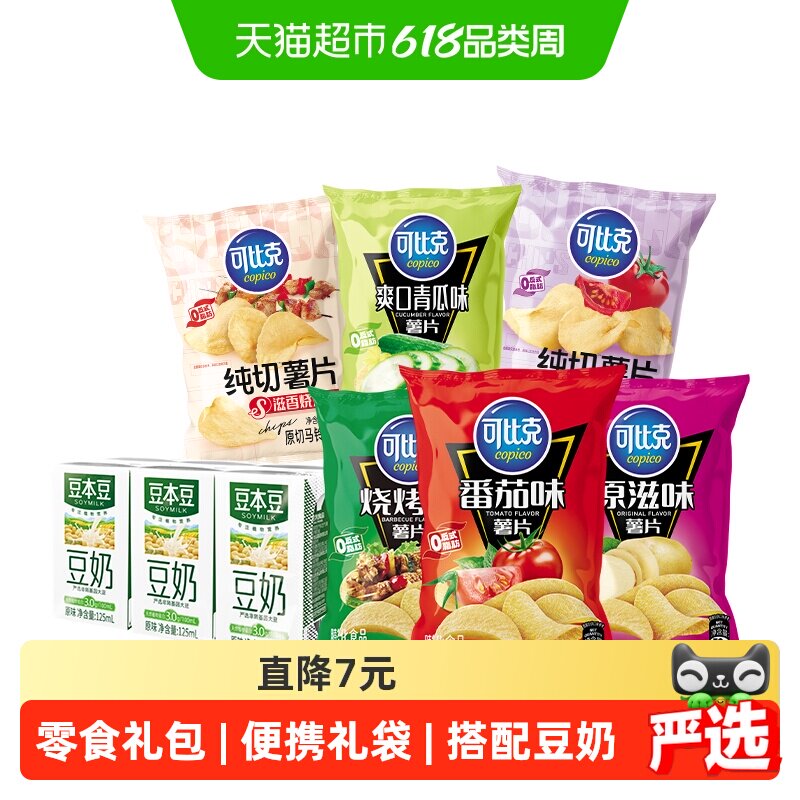 可比克零食多口味混合装出游踏青手提下午茶薯片