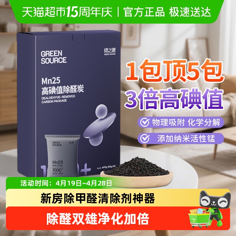 绿之源MN25高碘值除醛炭包装修除味活性炭包新房除甲醛清除剂神器