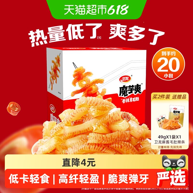 卫龙香辣魔芋爽300g*1盒休闲零食网红小吃素肉素毛肚