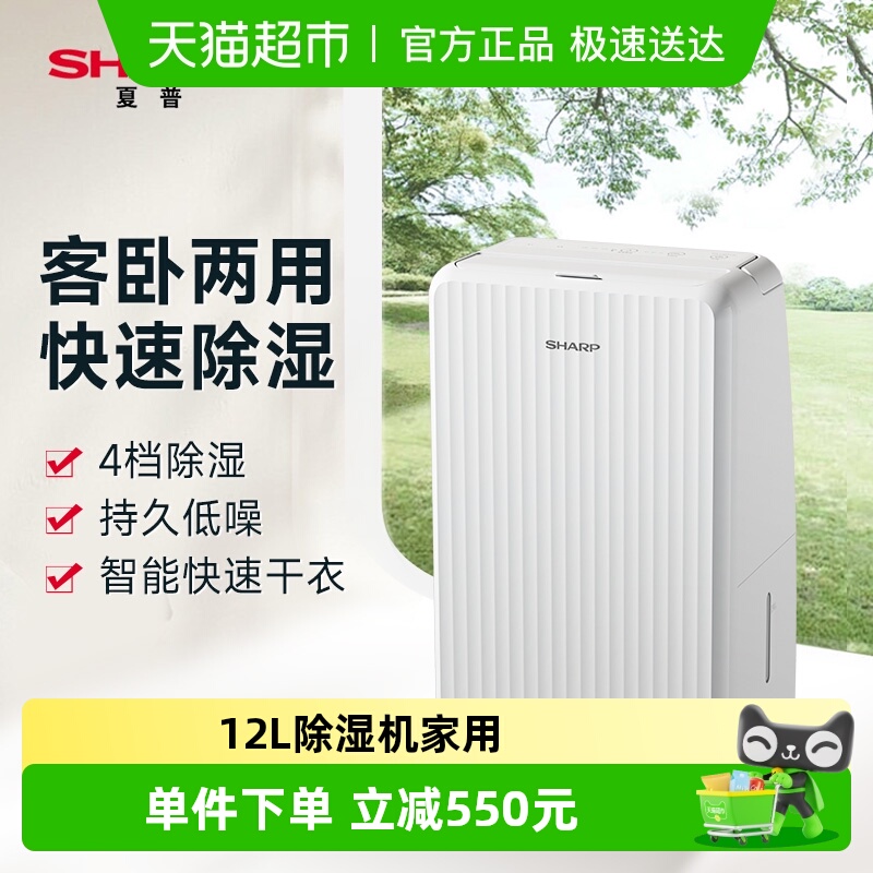 夏普除湿机12L小型干衣机