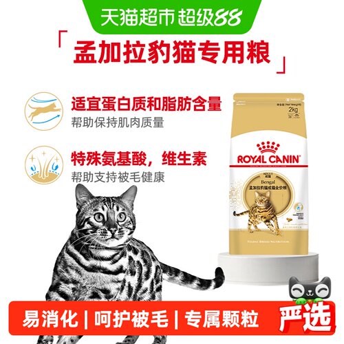 皇家孟加拉豹猫成猫专用全价粮