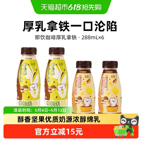 永璞厚乳拿铁即饮咖啡饮料