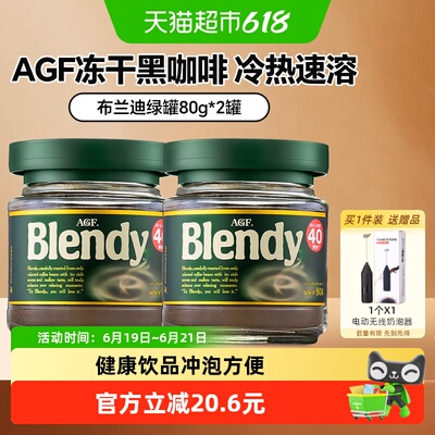 AGF布兰迪绿瓶速溶咖啡粉