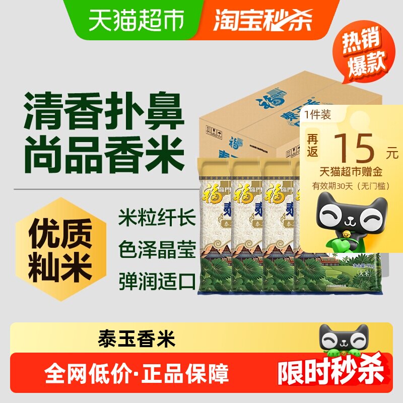 福临门泰玉香尚品香米整箱5kg*4量贩装