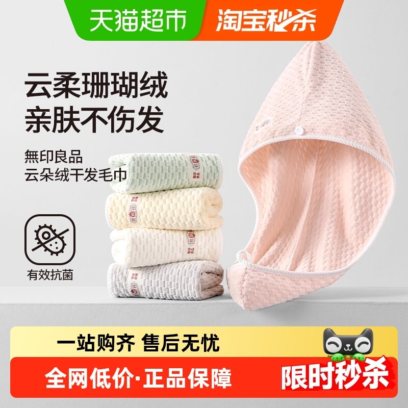 无印良品女抗菌超强吸水干法毛巾