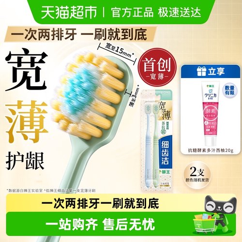 LION狮王细齿洁宽薄抗敏软毛牙刷