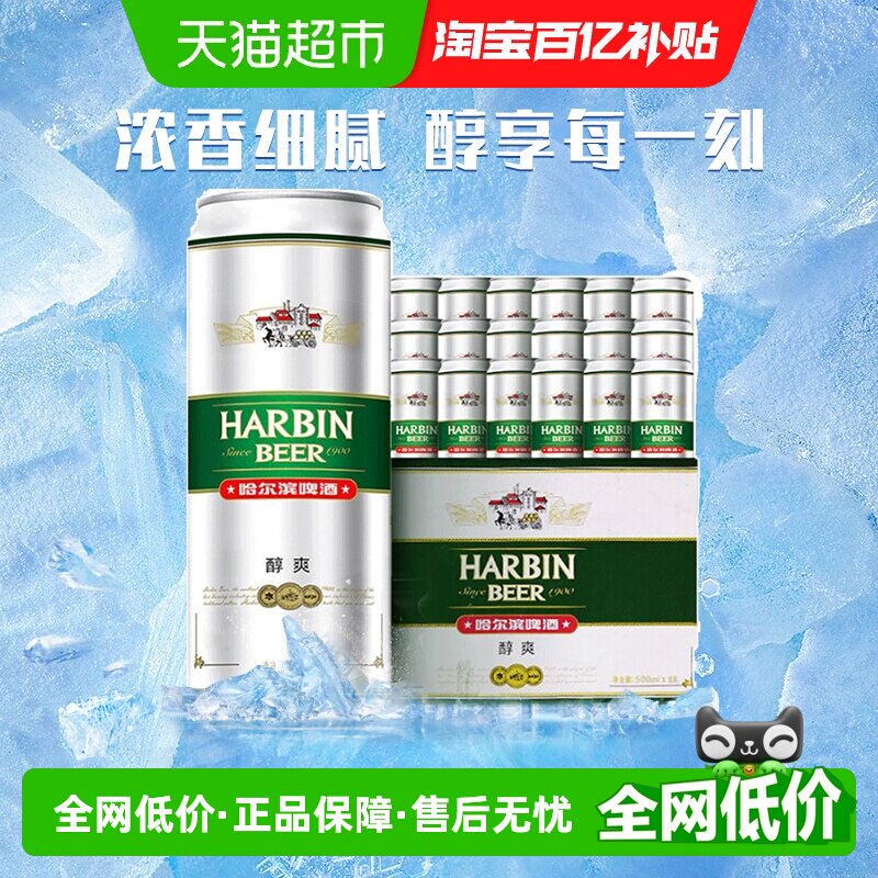 哈尔滨啤酒哈啤醇爽经典9度拉格500ml*18听礼盒装整箱批发罐装 - 实物图