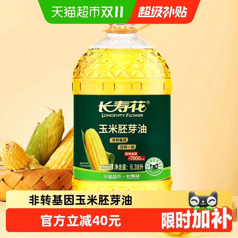 长寿花玉米油6.38L非转基因压榨一级玉米胚芽家用烘焙食用油