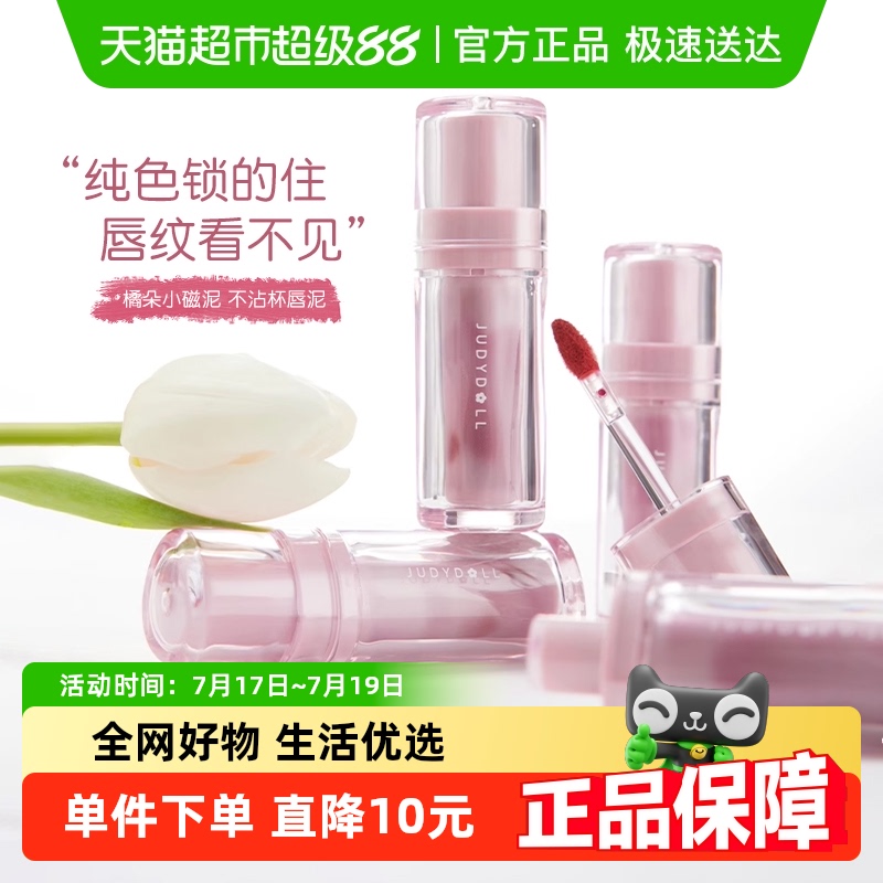 橘朵锁妆不沾杯小磁泥唇泥/唇釉