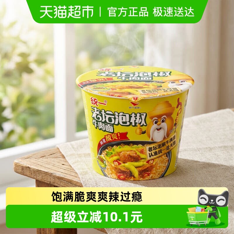 统一方便面泡面泡椒牛肉面整箱105g*12桶酸爽过瘾