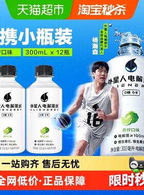 外星人电解质水青柠味300ml*12瓶运动健身活力轻负担品质如一饮料