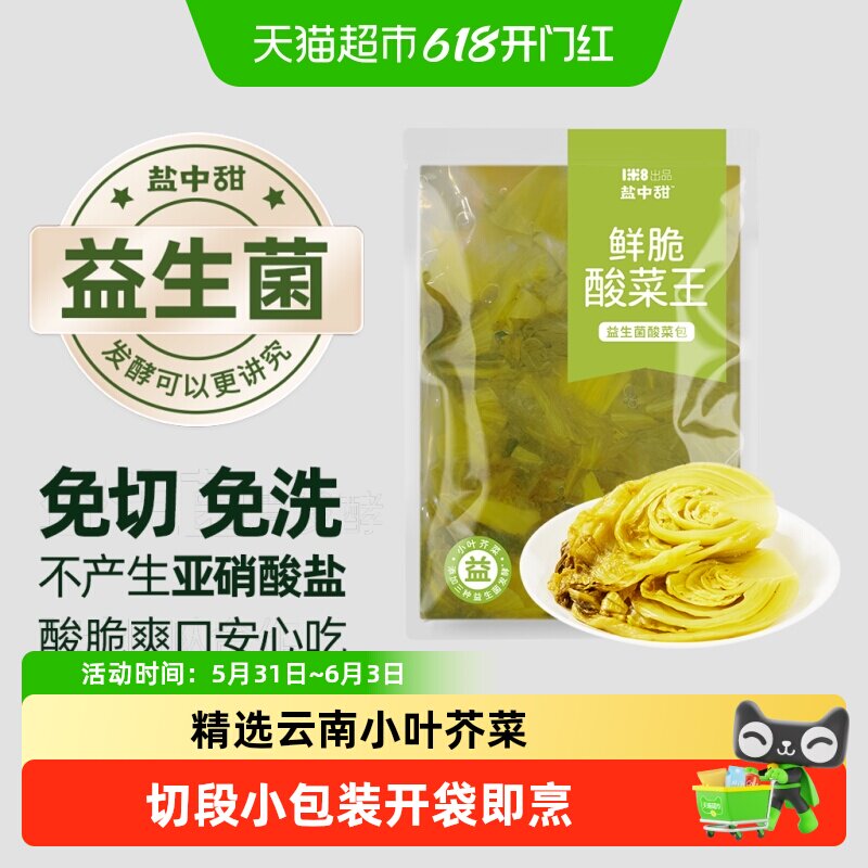 盐中甜益生菌鲜脆酸菜王切段小包装 炒酸菜开袋即烹