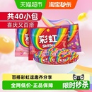 彩虹糖混合水果口味9g 喜糖果伴手礼 40袋儿童小零食结婚庆散装