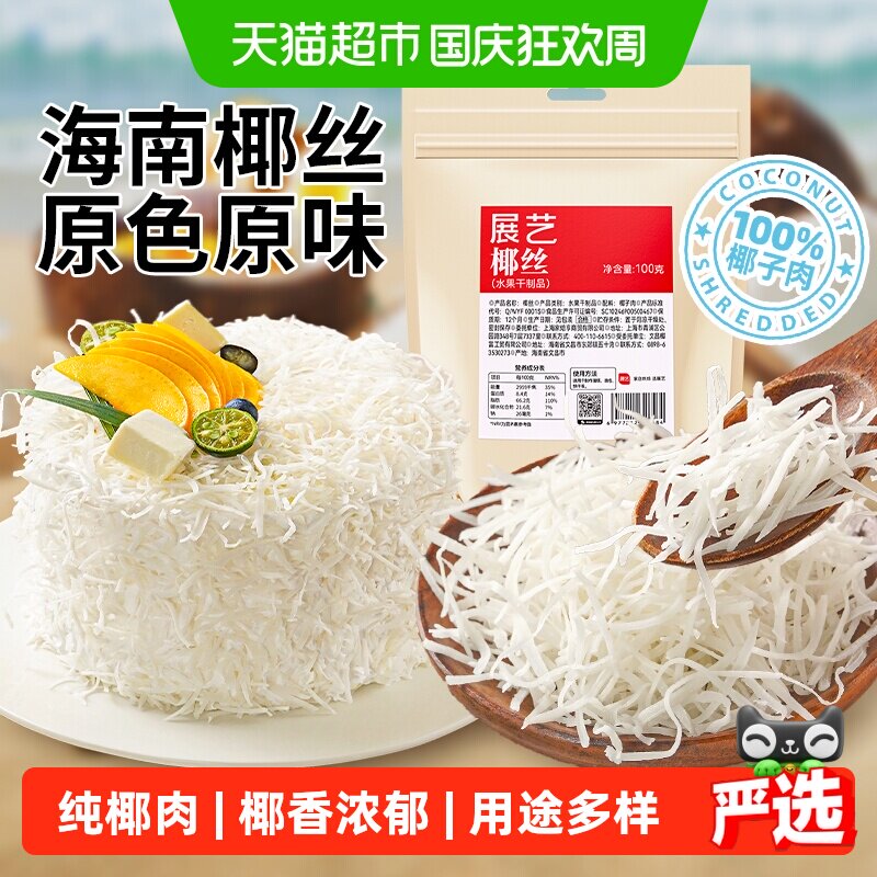 展艺100%椰肉椰丝条面包馅料图片
