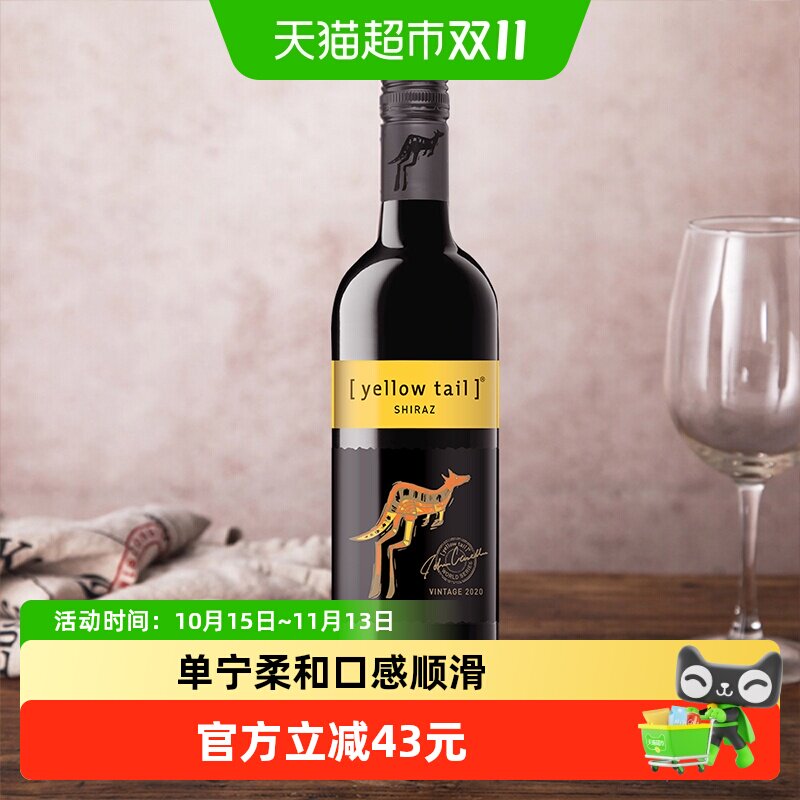 【进口】黄尾袋鼠世界系列西拉红葡萄酒红酒原瓶进口
