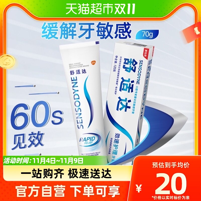 舒适达劲速护理抗敏感牙膏口腔清洁去牙渍含氟防蛀牙70g×1支怎么样,好用不?