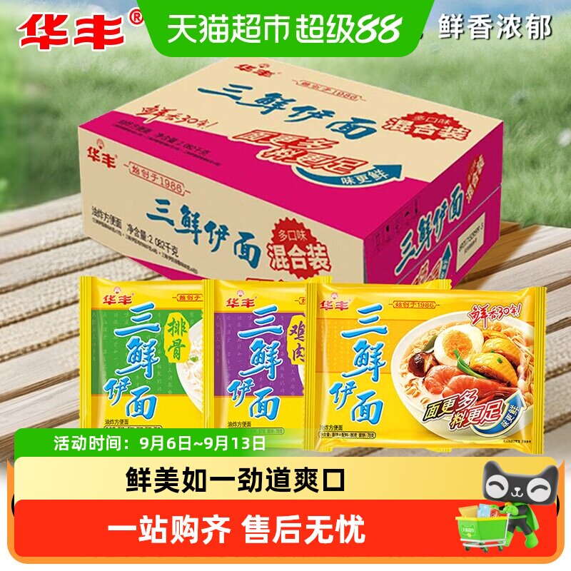 华丰三鲜伊面料足味鲜爽弹可口图片