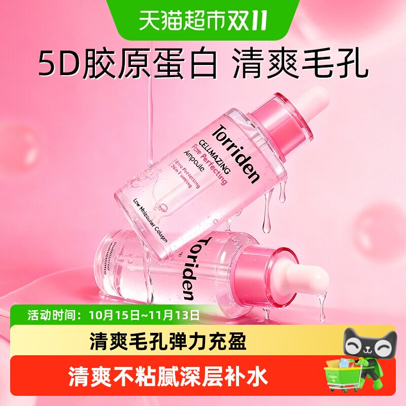 TORRIDEN胶原蛋白紧致保湿精华液