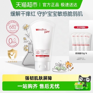薇诺娜宝贝舒润霜婴幼儿护肤儿童补水保湿 面霜
