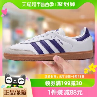 Adidas阿迪达斯三叶草春季男鞋女鞋SAMBA OG运动鞋休闲鞋IF6514