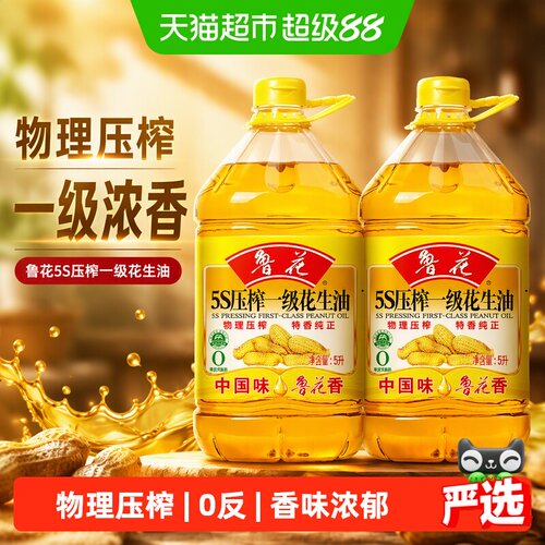 鲁花5S压榨一级花生油5L*2桶