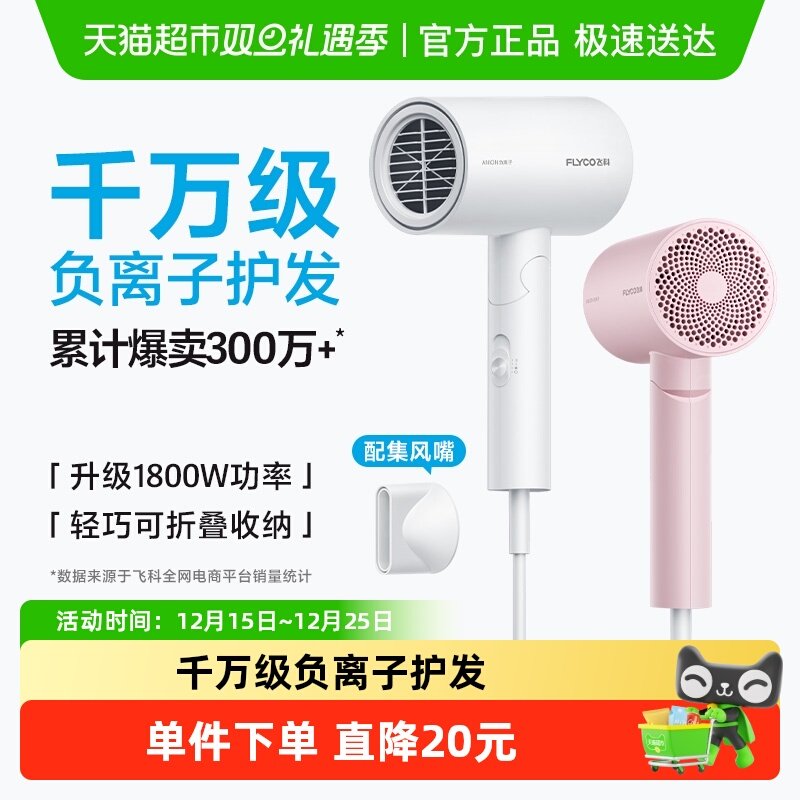飞科吹风机家用大功率负离子速干护发宿舍电吹风旗舰正品FH6276