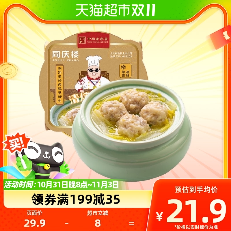 新品同庆楼清炖狮子头720g四喜肉丸半成品熟食手工肉圆特产美食属于什么档次？