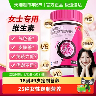 21金维他复合维生素女士多维片ve女性官叶酸vc女b族正方烟酰胺品
