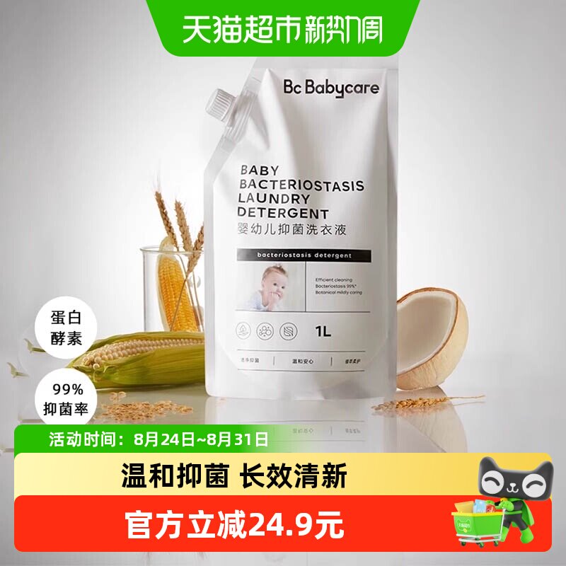 品牌直供-babycare抑菌洗衣液图片
