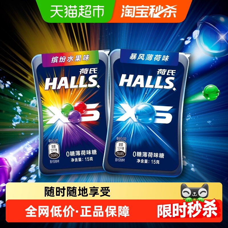 荷氏无糖薄荷糖暴风薄荷味&水果味小冰珠