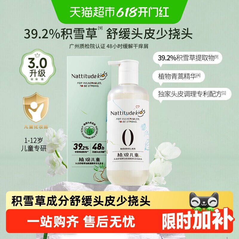 植观【升级版】椰椰积雪草儿童洗发水1-12宝宝无泪氨基酸温和男女