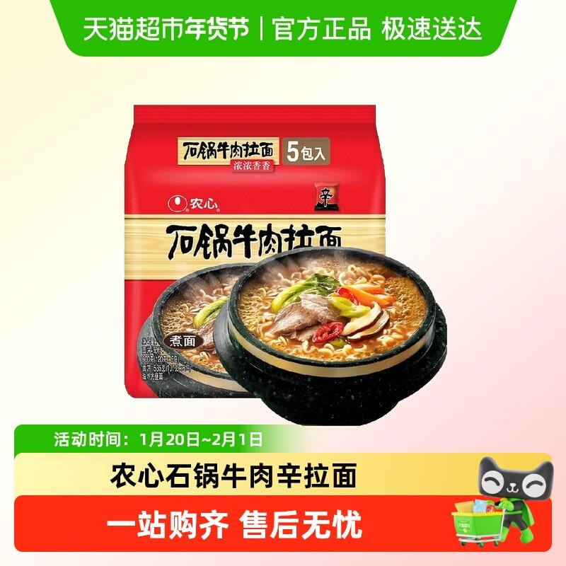 韩国农心石锅牛肉拉面速食食品夜宵泡面方便面上海汤面韩式辛拉面,粮油调味/速食/干货/烘焙,冲泡方便面/拉面/面皮,淘宝优惠券,粉丝福利购,淘宝优惠卷