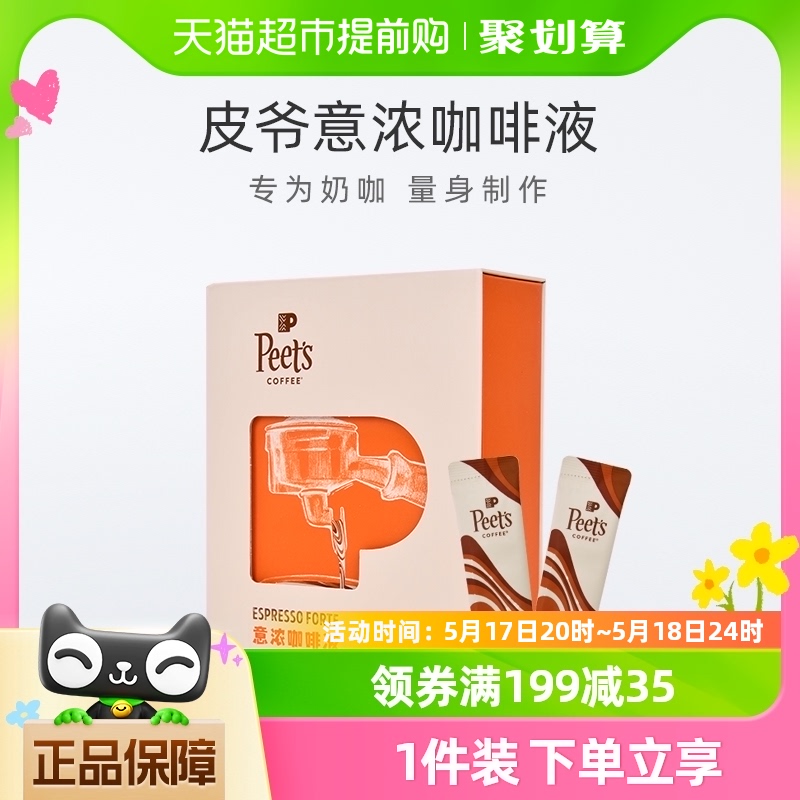 Peets皮爷意浓咖啡液25ml×12条